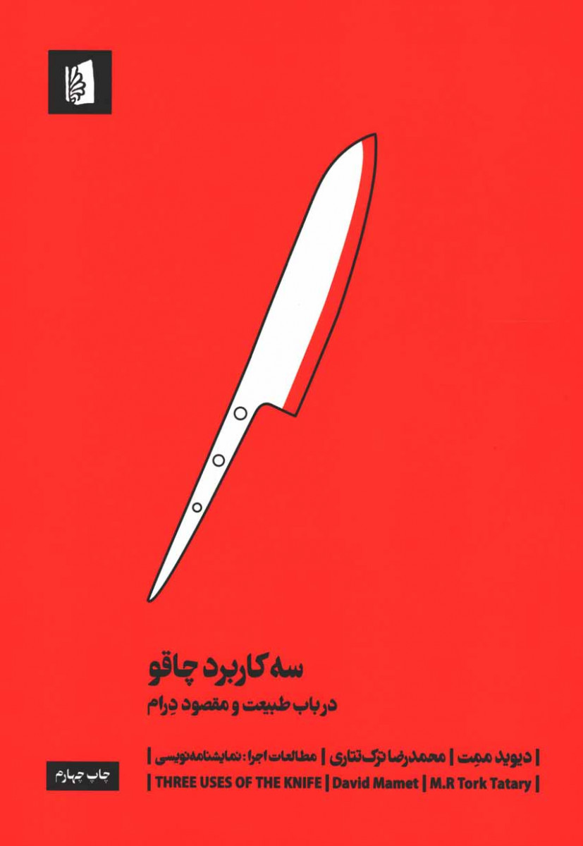 سه کاربرد چاقو