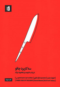 سه کاربرد چاقو