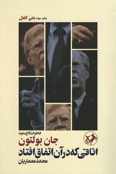 اتاقی که در آن اتفاق افتاد