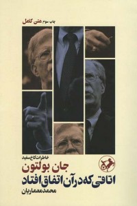 اتاقی که در آن اتفاق افتاد