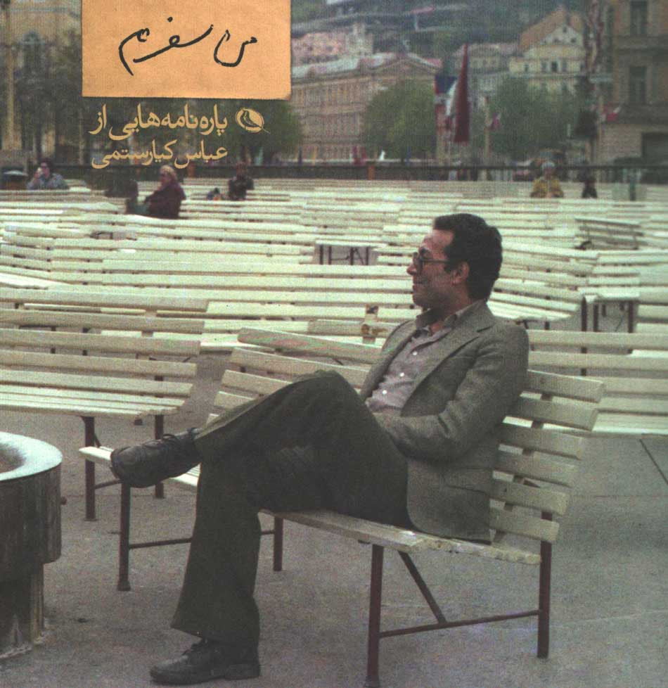 من سفرم