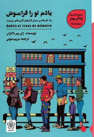 یادم تو را فراموش