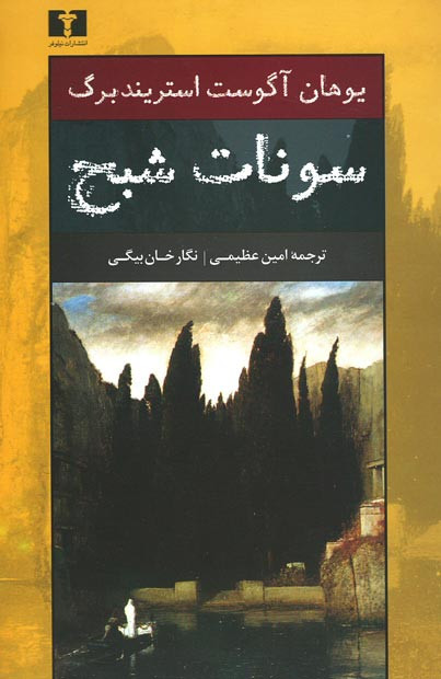 سونات شبح