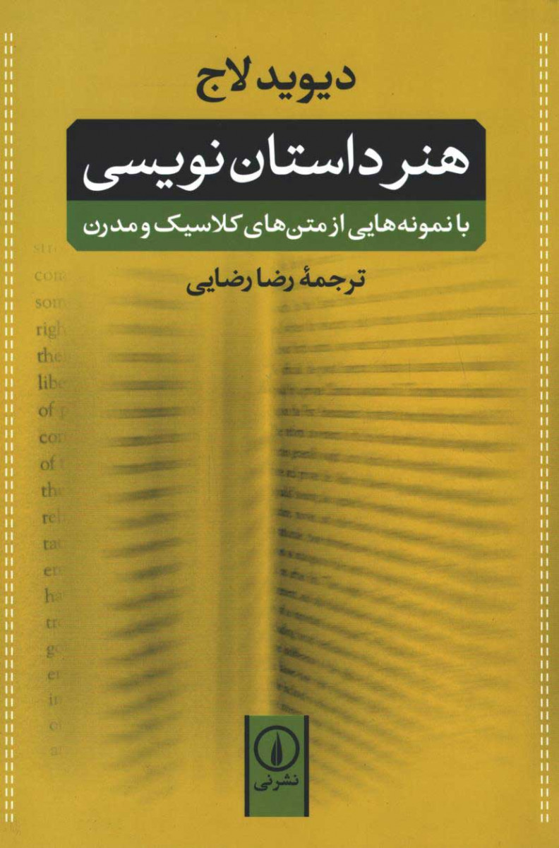 هنر داستان نویسی