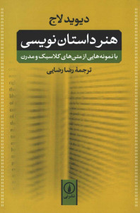 هنر داستان نویسی
