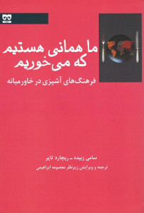 ما همانی هستیم که می خوریم