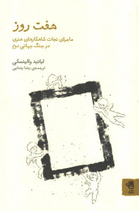 هفت روز