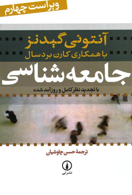 جامعه شناسی | نشر نی