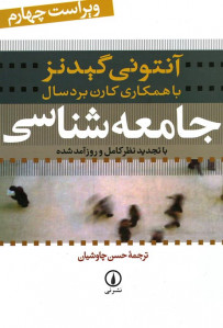 جامعه شناسی | نشر نی
