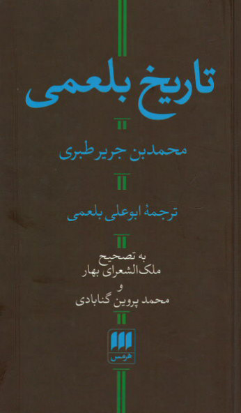تاریخ بلعمی