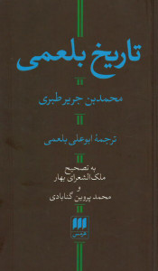 تاریخ بلعمی
