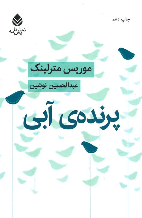 پرنده آبی