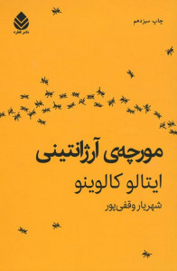 مورچه آرژانتینی