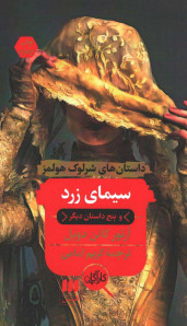 سیمای زرد