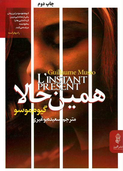 همین حالا
