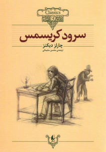 سرود کریسمس | نشر افق