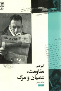 مقاومت، عصیان و مرگ