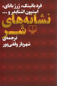 نشانه های شر