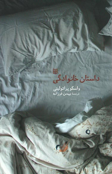 داستان خانوادگی