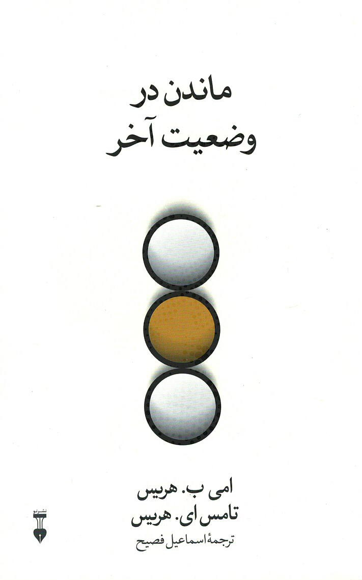 ماندن در وضعیت آخر
