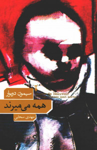 همه می میرند