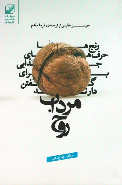 مرداب روح