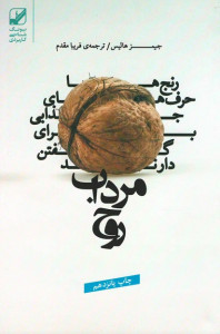 مرداب روح