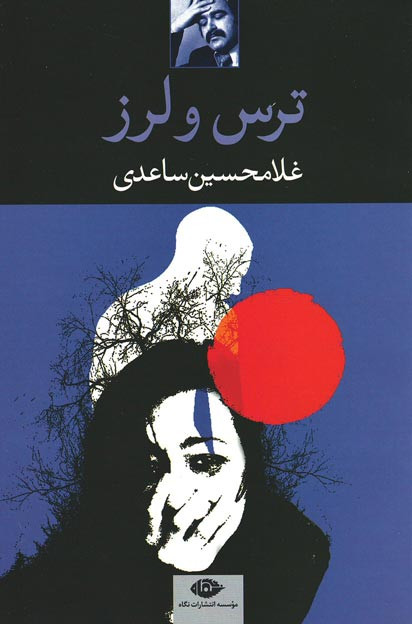 کتاب ترس و لرز