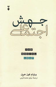 جهش اجتماعی
