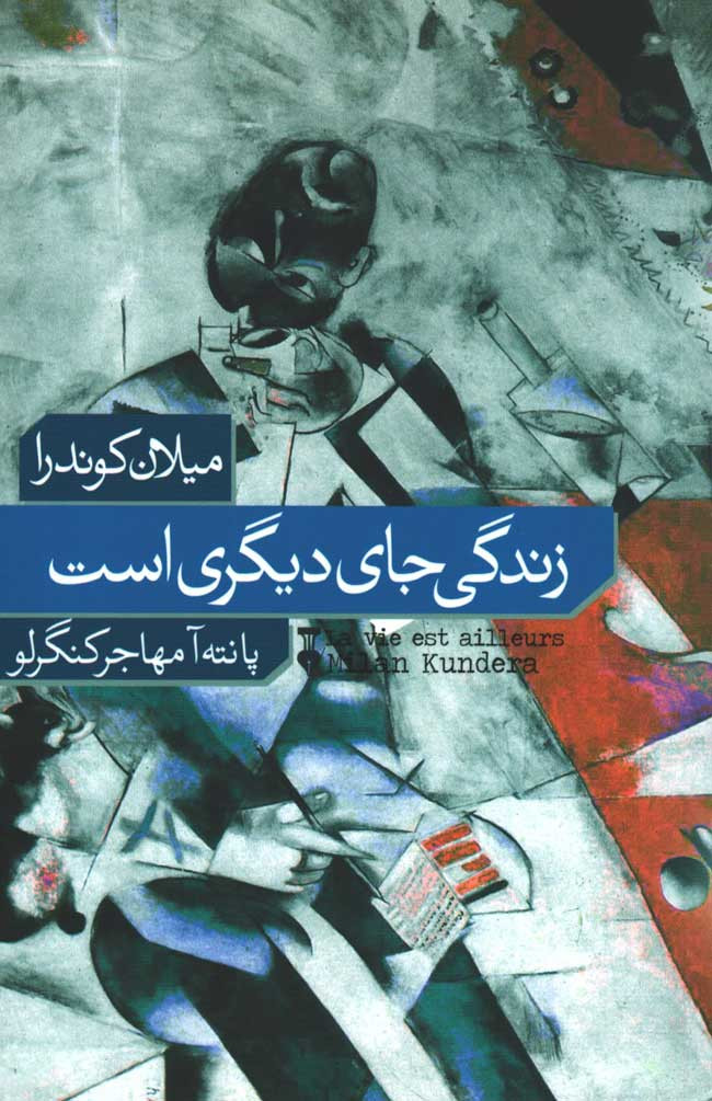 زندگی جای دیگری است