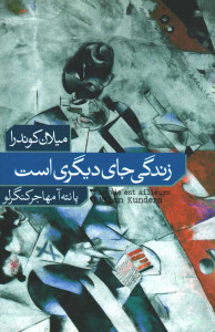 زندگی جای دیگری است