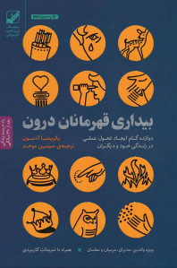 بیداری قهرمان درون