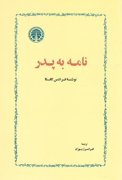 نامه به پدر