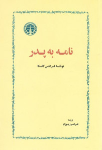 نامه به پدر