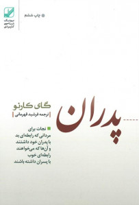 پدران غایب