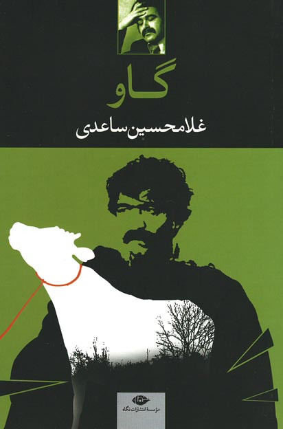 فیلمنامه گاو