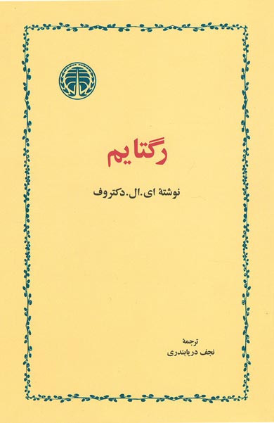رگتایم