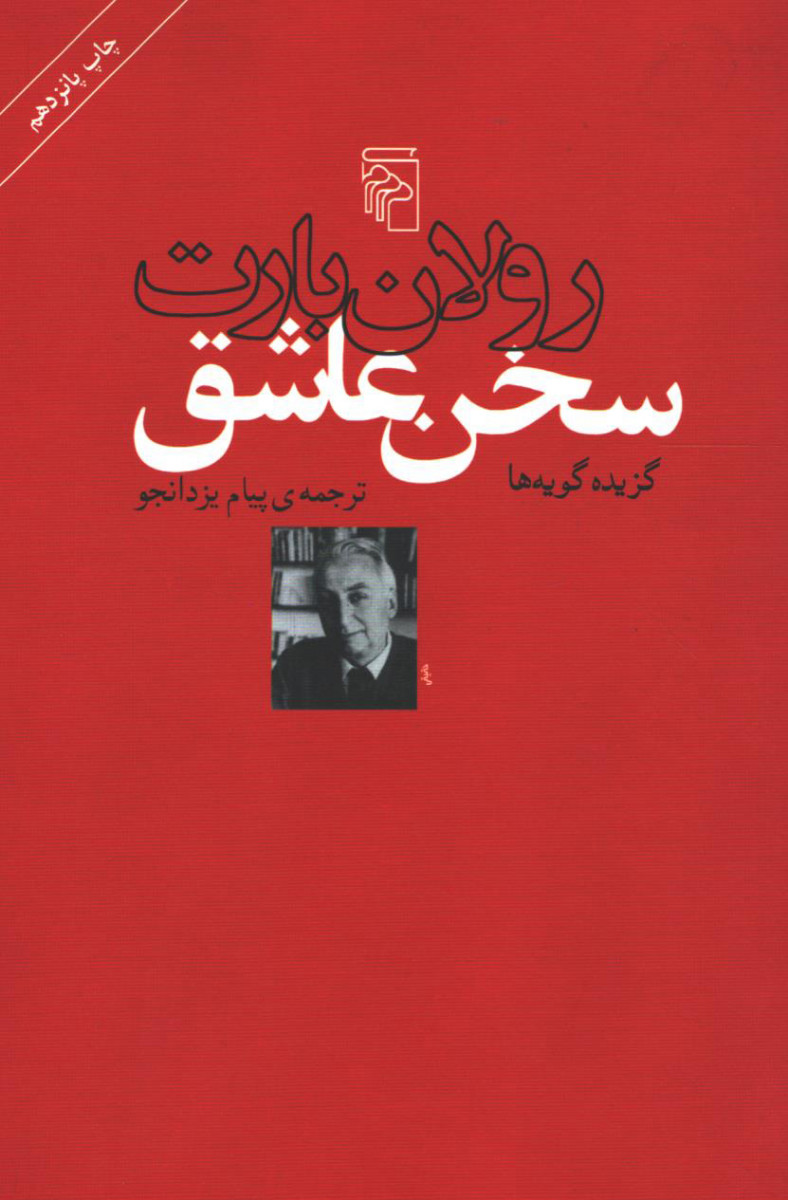 سخن عاشق (گزیده گویه ها)
