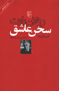 سخن عاشق (گزیده گویه ها)