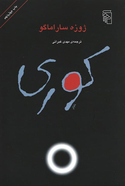 کوری | نشر مرکز