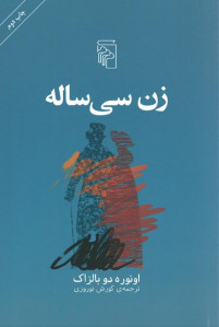 زن سی ساله