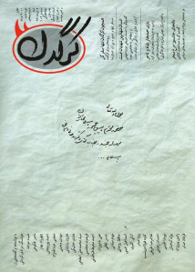 مجله کرگدن شماره ۵۰