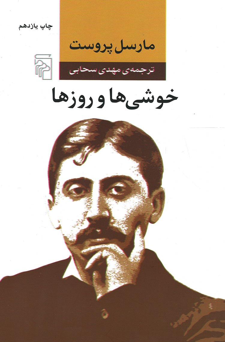 خوشی ها و روزها
