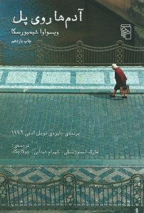 آدم ها روی پل