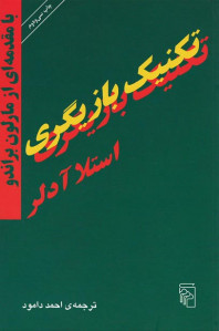 تکنیک بازیگری