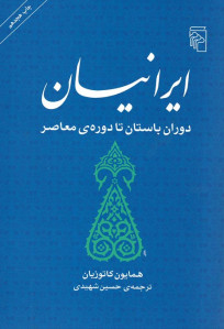 ایرانیان (دوران باستان تا دوره ی معاصر)