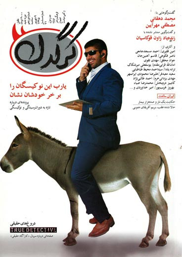 مجله کرگدن شماره ۱۹