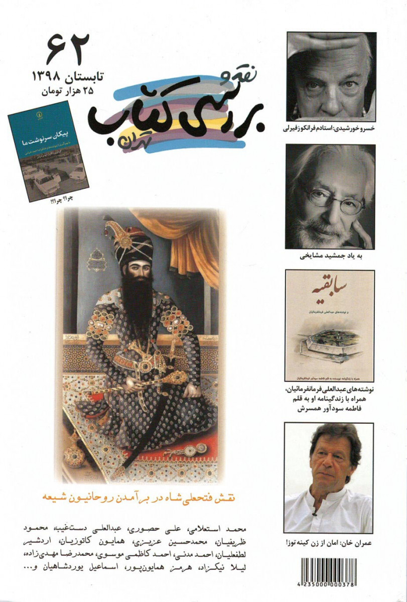 مجله نقد و بررسی کتاب تهران (۶۲)