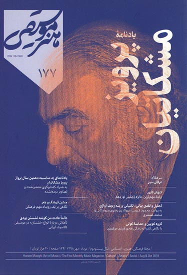 مجله هنر موسیقی (۱۷۷)