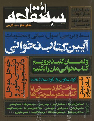مجله سه نقطه (۱۹)